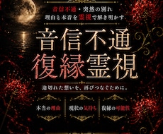 音信不通の彼の本音と理由を霊視します 連絡が途絶えた理由と復縁の可能性を鑑定