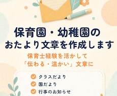 保育園・幼稚園のおたより文章を作成します イメージ1