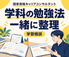 キャリコン試験の学科・勉強法の相談にのります イメージ1