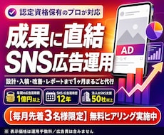 Meta認定資格者がインスタグラム広告を運用します 広告費は別｜設計から入稿・改善まで1ヶ月お任せ