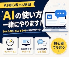 AI初心者さんに生成AIの使い方をやさしく教えます イメージ1