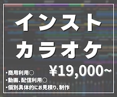 新規受付休止中 / カラオケを制作します 修正回数無限 / 商用利用可 / 個別具体的に制作