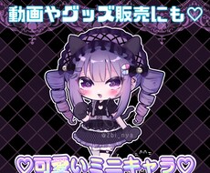 可愛いミニキャラ描きます イメージ1