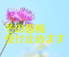 悩める人限定★現役教員が話聞いて励まします イメージ1