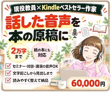セミナーや対談の音声をKindle原稿にします 書く時間がない方へ。話すだけで本の原稿になります