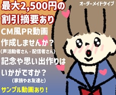 CM風PR動画（声活動・配信者向け）を作成します イメージ1