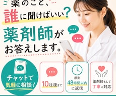 薬のこと、誰に聞けばいい？薬剤師がお答えします イメージ1