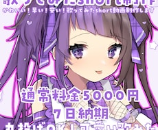 歌ってみたshort動画制作します イメージ1