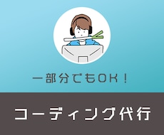 一部分でもOK！webサイトコーディング対応します HTML/CSS/javascript/Wordpress等