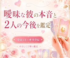 彼の態度がわからない…本音と今後を鑑定します /言葉にしてくれない彼の気持ちをカードでやさしく読み解きます