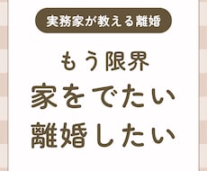 離婚の現場を知る実務家が離婚に関する質問に答えます イメージ1