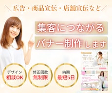 集客につながるバナーをCanvaで制作します 広告・商品宣伝・店舗宣伝などどんなバナーでもお任せください！