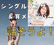 シングル＆育メンパパ✨お疲れ様日常の癒しになります イメージ1