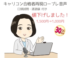 耳学にキャリコン合格者再現ロープレ音声お渡しします イメージ1