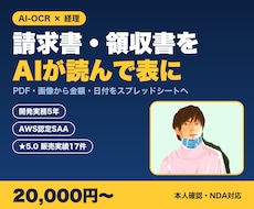 請求書・領収書をAIで読み取り表にします イメージ1