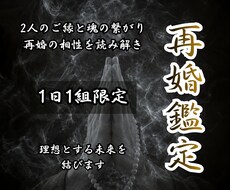 再婚や人生の流れ・ご縁を深層から霊視します 〜人生を共に歩む相手とのご縁と未来を霊視します〜
