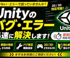 Unityのエラー・バグ修正やコードの作成します イメージ1