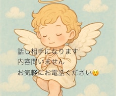 ジャンル問いません、あなたの話し相手になります イメージ1
