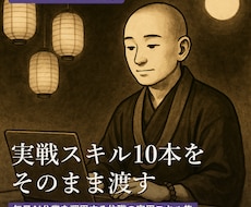 Claude Code用の実戦スキル10本渡します AI分業を毎日運用する住職の実用スキル集｜コピペ導入説明書付