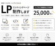 集客につながるLPを制作します イメージ1