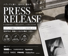 メディア目線のプレスリリースを作成します 現役PRがメディア掲載を意識して制作