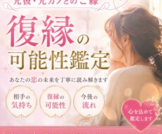 元彼・元カノとのご縁、復縁の可能性を鑑定します イメージ1