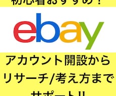 初心者向け！ebay輸出で稼ぎ方を教えます ebay輸出を覚えたい、ebayで稼げる力を身に付けたい
