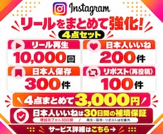 インスタ リール再生・日本いいね・保存を増やします イメージ1