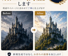 AI生成画像をイメージに合わせて加工・調整します イメージ1