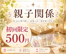 初回限定｜親子鑑定｜前に進む希望をみます イメージ1