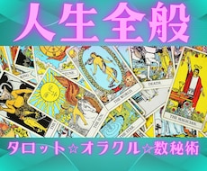 タロット【人生総合】人間関係占います イメージ1