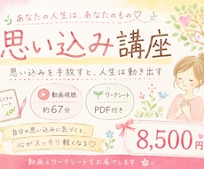 思い込みに気づき人生を変える講座します 人生を変える鍵は、思い込みに気づくこと。