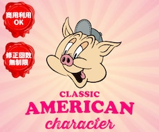 アメリカンなオリジナルキャラクターを作成いたします キャッチーなイラストで人目を引きましょう！