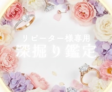 リピーター様専用☆深掘り鑑定致します 鑑定結果で気になること／詳細が知りたいこと／何でもOKです♪