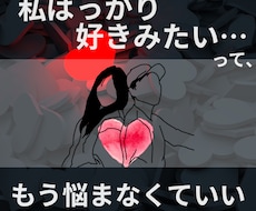 女性限定//あなたの恋の悩みに寄り添います