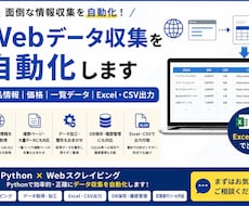Webサイトから必要なデータを収集します イメージ1