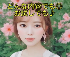 どんなことでも♪お友達になってお話しします イメージ1