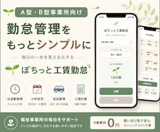 A型・B型事業所向け勤怠管理システムを作ります 工賃・給与計算、欠席・送迎管理まで対応／ぽちっと工賃勤怠