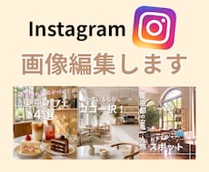 Instagramの投稿画像作成します イメージ1