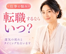 辞める？まだ待つ？転職タイミングを見極めます イメージ1