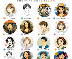 商用可！似顔絵風の【アイコン画像】をデザインします イメージ1