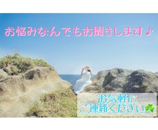 お悩み等、なんでもお話お聞きします イメージ1