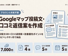 Googleマップ投稿文・口コミ返信案を作成します イメージ1