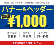 Web画像¥1,000で制作いたします イメージ1