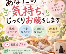 あなたの気持ちをじっくりお聴きします イメージ1