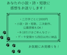 あなたの小説・詩・短歌に感想をお送りします イメージ1