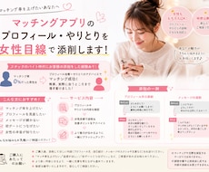 マッチングアプリのプロフィール一緒につくります アプリ登録してもマッチングしない方、一緒に考えます