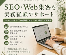 SEO歴10年以上が記事を執筆します イメージ1