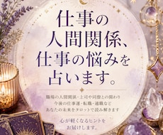 職場関係、職場人間関係占います イメージ1