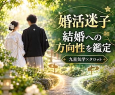 あの人の本音と恋の未来をタロット・気学で占います イメージ1